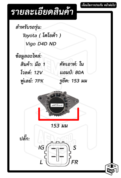 ไดชาร์จ-toyota-vigo-d4d-12v-ใหม่-ร่อง-7pk-nd-โตโยต้า-วีโก้-ไดชาร์จรถยนต์-ไดชาร์ท-อะไหล่-รถกระบะ-กระบะ