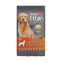 New Great Titan เกรท ไททัน รสเนื้อและข้าว อาหารสุนัขสำหรับสายพันธ์ใหญ่ อายุ 1 ปีขึ้นไป ขนาด 1 KG
