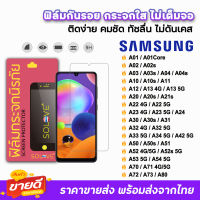 ? SOLOVE ฟิล์มกระจกใส ไม่เต็มจอ ไม่มีขอบดำ ไม่บังภาพ รุ่น Samsung A02 A03 A04 A13 A14 A22 A23 A24 A32 A33 A34 A52 A52s A53 A54 A71 A72 A73 A80 ฟิล์มsamsung ฟิล์มใสsamsung