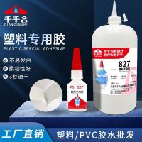 Quick-drying strong glue industrial office glue 827 adhesive transparent soft special adhesive nylon plastic glue