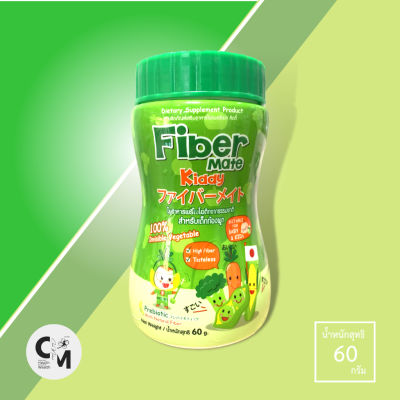 Fiber mate kiddypowder 60g ใยอาหารพรีไบโอติกจากธรรมชาติ สำหรับเด็กท้องผูก (อายุมากกว่า 6 เดือน)