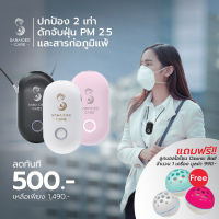 ประกัน 1 ปี SABAIDEECARE เครื่องฟอกอากาศไอออนแบบพกพา เครื่องฟอกอากาศห้อยคอ เครื่องฟอกห้อยคอ เครื่องฟอกอากาศคล้อยคอ เครื่องฟอกดับกลิ่น