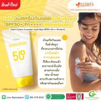 SWS-EB1907-A ไซวิส เบสครีมกันแดดกึ่งสำเร็จรูป SPF50+ PA++++ (สูตรพรีเมี่ยม)