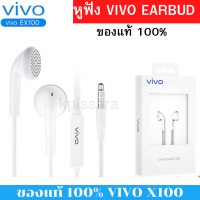 ของแท้ 100% VIVO ชุดหูฟังวีโว่ XE100 HI FI Audio ช่องเสียบ 3.5MM รุ่น V5V7/X20/X21V9Y Series ของเเท้ Official ฟังเพลง คุยสาย ไมค์ชัด