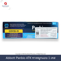 Panbio ชุดตรวจโควิดด้วยตนเองจาก Abbott