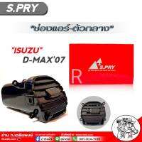 ช่องแอร์ ISUZU D-MAX07 ช่องแอร์-ตัวกลางขวา D-MAX07 รหัส R102 จำนวน1ชิ้น