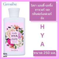 ไฮยา แอนตี้-เอจจิ้ง ชาวเวอร์ เจล กลิ่นฟอร์เอฟเวอร์ ยังกิฟฟารีน HYA Anti-Aging Shower Gel Forever Young