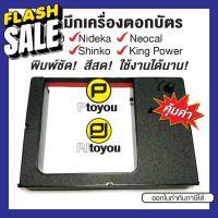 ตลับผ้าหมึกเครื่องตอกบัตรเทียบเท่า Shinko SD-1000, Neocal CRT-02, D-9B สีดำ-แดง #หมึกปริ้น  #หมึกสี  #หมึกปริ้นเตอร์  #หมึกเครื่องปริ้น hp