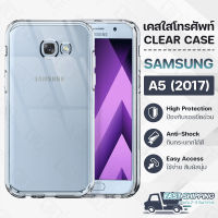 Pcase - เคส Samsung Galaxy A5 2017 เคสซัมซุง เคสใส เคสมือถือ เคสโทรศัพท์ ซิลิโคนนุ่ม กันกระแทก กระจก - TPU Crystal Back Cover Case Compatible with Samsung A5 2017