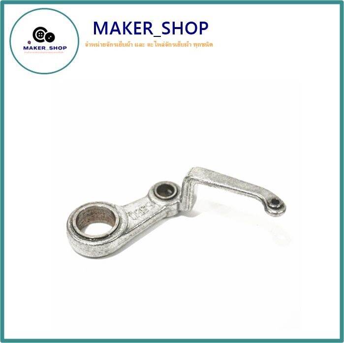 maker-shop-ตัวกระตุกด้าย-คันกระตุกด้ายจักรเย็บจูกิ5530-8700-227-วัสดุอลูมิเนียม-สำหรับจักรเย็บอุตสาหกรรม