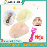 3สีสัตว์เลี้ยงแฮมสเตอร์ห้องน้ำ Litter เมาส์หนูทรายอาบน้ำส้วมสัตว์เลี้ยงซาวน่าก่ล่องห้องน้ำด้วยพลั่ว