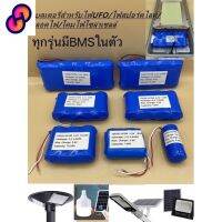 ⭐4.9  คุ้มค่า แตเตอรี่ลิเธียม3.2V / 6.4V LifePo4 รุ่น32650 แอมเต็มมีวงจรBMS ควคุมการชาร์จ สำหรัแตในโคมไฟ/UFO/สปอร์ตไลท์โซล่าเซลล์ คุ้มค่าสำหรัเงิน