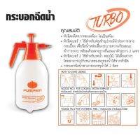 PUMPKIN พัมคิน กระบอกฉีดน้ำ กระบอกรดน้ำต้นไม้ 2in1 TURBO 2 หัวฉีด+สายยาง 2 ม. ขนาด 2 ลิตร รุ่น TIT-C200 (26431)  TigerTools