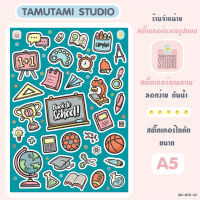 [Sticker Die-cut] BACKTOSCHOOL สติ๊กเกอร์ไดคัท ขนาด A5 สติ๊กเกอร์การ์ตูน สติ๊กเกอร์สุดน่ารัก สำหรับตกแต่ง สติ๊กเกอร์