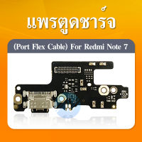 USB Xiaomi Redmi Note 7 อะไหล่สายแพรตูดชาร์จ แพรก้นชาร์จ Charging Connector Port Flex Cable（ได้1ชิ้นค่ะ)