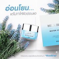 ▶️(ซื้อ 2 แถม 1 ) HIRA BLUE water cream ไฮร่า บลู วอเตอร์ ครีม ขนาด 25 ml. (1 กล่อง) [ ของมันต้องมี!! ]