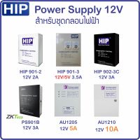 HIP Power Supply ภาคจ่ายเครื่องสำรองไฟชุดกลอน HIP และ ZKTeco 12V2A 12V3A 12V3.5A Wiegand Controller UPS ไม่รวม Battery 12V7AH