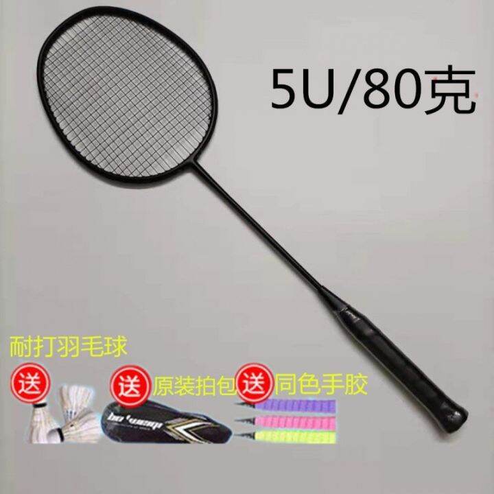 Badminton racket ultra-light carbon light pat 5U pound durable male and ...