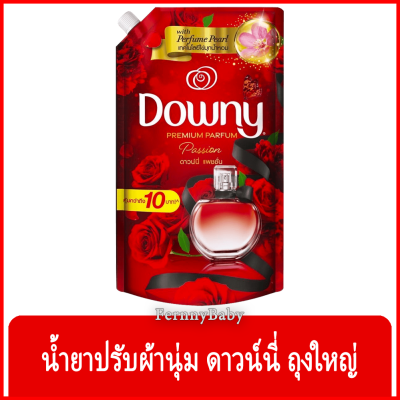 FernnyBaby 1200ML น้ำยาปรับผ้านุ่ม ดาวน์นี่ Downy ดาวน์นี่ สูตรเข้มข้นพิเศษ ดาวนี่ ถุงใหญ่ สีแดง แพชชั่น 1200 มล.