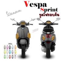 ฟิล์มป้องกันรอยVESPA SPRINT(SET)