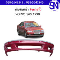 กันชนหน้า VOLVO S40 1998 ของแท้ ของถอดสภาพสินค้าตามในรูป  ** กรุณาแชทสอบถามก่อนสั่งซื้อ **