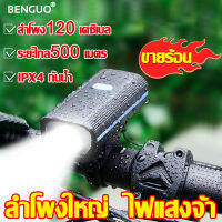 ?ไฟหน้าจักรยาน?จำเป็นสำหรับการขี่กลางคืน BENGUO ไฟจักรยาน การชาร์จแบตเตอรี่ลิเธียมลำโพงเสียงระดับใหญ่ในตัว ไฟฉายติดจักรยาน ไฟติดรถจักรยาน ไฟจักรยาน led ไฟจักรยาน ชาร์จ ไฟรถจักรยาน ไฟติดจักรยาน ไฟหน้ารถจักรยาน ไฟหน้าจักรยาน led ไฟติดจักรยาน led