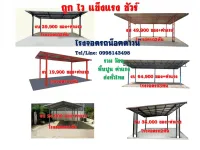 SM HOME015 โรงจอดรถน็อคดาวน์ทรงจั่ว โรงจอดรถสำเร็จรูปจั่ว ต่อเติมโรงจอดรถ จอดรถได้ 1 คัน