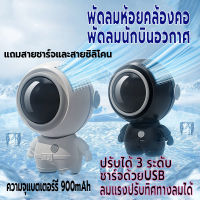 พัดลมห้อยคล้องคอ พัดลมแขวนคอ มินิ พัดลมพกพา พัดลมไร้สายไฟฟ้า ชาร์จUSB ปรับแรงลมได้3ระดับ ความจุแบตเตอร์รี่900mAh ปรับทิศทางลมได้ ลมแรง