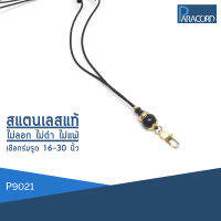 Paracord สร้อยคอเชือกร่มถักพิเศษรูดปรับขนาด ประดับสแตนเลสแท้ P9021