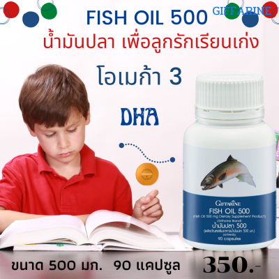 (ส่งฟรี) น้ำมันปลา 500mg  กิฟฟารีน Fish Oil Giffarine อาหารเสริม  มีโอเมก้า3  DHA EPA วิตามินอี น้ำมันตับปลา  น้ำมันปลา  FiSH OIL 500 ,มิลลิกรัม  50 แคปซูล