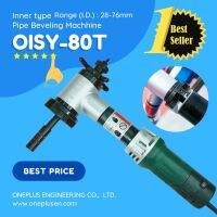 เครื่องบากองศาท่อเหล็ก เครื่องบีเวล Pipe beveling machine OISY-80T /OTCM-80T (⊘ID: 28-76mm) ONEPLUS