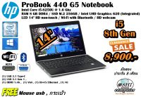 NoteBook HP ProBook 440 G5 CPU CORE i5 8250U 1.6GHZ/RAM 8GB/SSD M2 256GB/จอ14นิ้ว/Win10pro/มือสอง