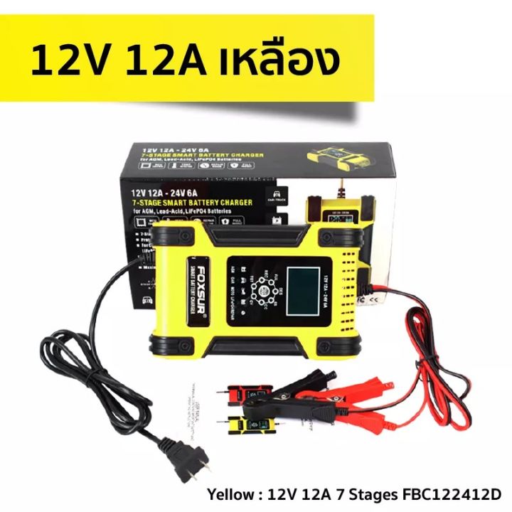 foxsur-เครื่องชาร์จแบตเตอรี่-12v12a-24v6a-แอมป์-6-200ah-7-ระบบ-เครื่องชาร์จแบตเตอรี่-พร้อมจอ-lcd-ใช้งานง่าย-ชาร์จ-ฟื้นฟู-แบตเตอรี่รถยนต์-มอเตอร์ไซค์และแบตชนิดทุกชนิดหลัก-เครื่องชาร์จแบตรถยนต์-ที่ชาร์จ