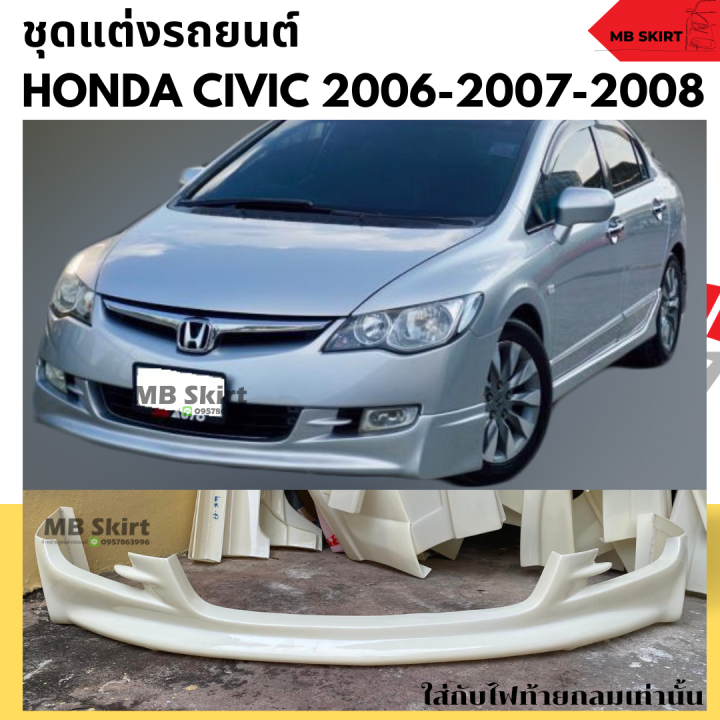 ชุดแต่งรถยนต์-honda-civic-fd-2006-2008-ทรง-mugen-งานพลาสติก-abs-งานดิบไม่ทำสี