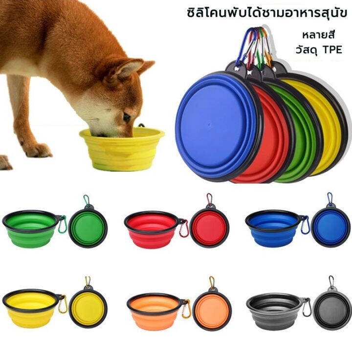 ชามสัตว์เลี้ยง-ชามแมว-ชามอาหารซิลิโคน-ชชามสุนัข-ซิลิโคนพับได้ชามอาหารสุนัข-ซิลิโคนชามสัตว์เลี้ยง