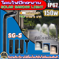 ไฟโซล่าเซลล์SG-5 โคมปักสนามโซล่าเซลล์ สุดคุ้ม ค่าไฟ 0 บาท สว่างยันเช้า ปรับได้3เเสงใน1โคม !!คุ้มสุด!! ไฟพลังงานแสงอาทิตย์ สินค้ารับประกัน1ปี