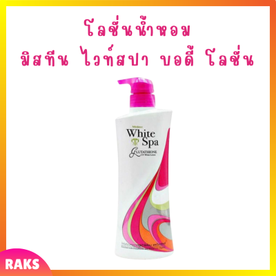 ** 1 ขวด ** Mistine White Spa Glutataione UV Whitening Lotion โลชั่นบำรุงผิว มิสทีน ไวท์ สปา สูตรกลูต้าไธโอน ปริมาณ 400 ml. / 1 ขวด