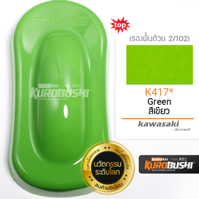 สีสเปรย์ ซามูไร Samurai สีเขียวคาวา Green Kawasaki K417* ขนาด 400 ml.