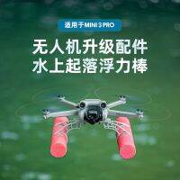 Dji mini3 PRO ขาตั้งกล้อง แบบสามขา พับได้ กันสะเทือน อุปกรณ์เสริม สําหรับวางลงจอด mini3