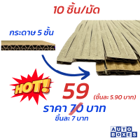 แผ่นกันกระแทก Bubble 5 ชั้น  10 ชิ้น/มัด