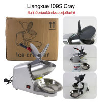 LIANGXUE Electric Ice Breaker Crusher เครื่องทำน้ำแข็งใสเกล็ดหิมะ มาพร้อมกับช่องระบายน้ำ สองฝาปิดทั้งฝาบดและฝากันน้ำแข็งกระเด็น[สินค้ามือ2]