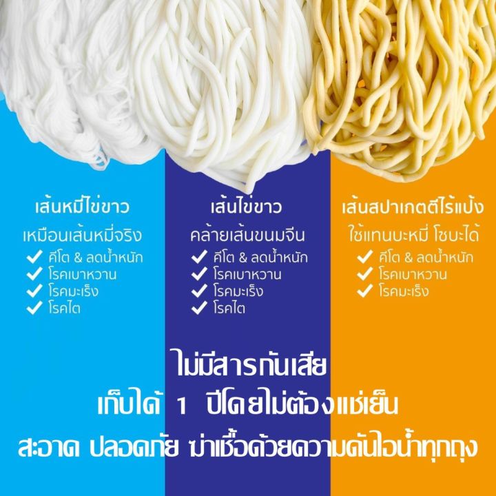 เส้นไข่ขาว-นิ่มนิ่ม-180-ก-น้ำหนักเส้น-100-กรัม-อร่อยแบบไม่กังวล-คิดค้นโดยนักโภชนาการ-เก็บได้-1-ปี-โดยไม่ต้องแช่เย็น