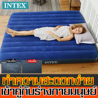 【COD】(ส่งจากกรุงเทพ) INTEX ที่นอนเป่าลม เตียงลม สีน้ําเงิน ที่นอนเป่าลม ฟูลไซส์ ที่นอนกำมะหยี่ ที่นอนปิคนิค เบาะรองนอน เบาะลม ที่นอนสูบลม เบาะนอน เตียงนอนเป่