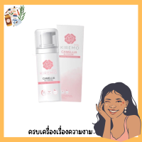 Kiremo Camellia Blossom Soothing Cleansing Mousse คิเรโมะ มูสโฟม ทำความสะอาดจุดซ่อนเร้น ขนาด 100 มล.