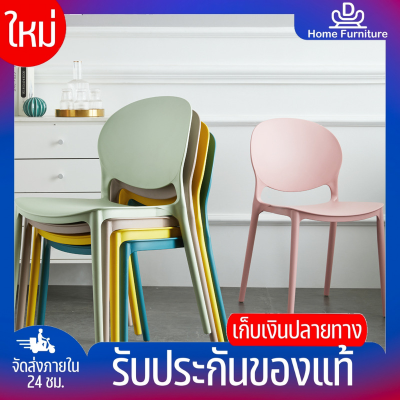 ⚡DHomeFurniture⚡เก้าอี้พลาสติก เก้าอี้มินิมอล เก้าอี้กินข้าว เก้าอี้มีพนักพิง เก้าอี้คาเฟ่ เก้าอี้สไตล์โมเดิร์น พนักพิงกลม พร้อมส่ง