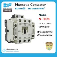 แมกเนติก คอนแทคเตอร์ ST-21 (32A) Coil 220V/380V Magnetic Contactor S-T21