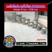 แคล้มรัดท่อ/ที่ยึดท่อ/Tube Clamp/Pipe Clamp/ไฮดรอลิค/แค้ม/แบบรูเดียวรุ่น Standard อลูมีเนียม ปกติ/ใส่ตีนเป็ด/เพลทยาวเจาะรู/แรงดันไม่เกิน 80 บาร์