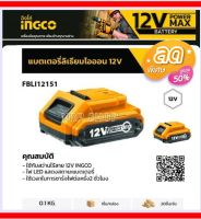 INGCO แบตเตอรี่ ลิเธียม ไอออน 12 โวลท์ รุ่น FBLI12151 ( Li-ion Battery )