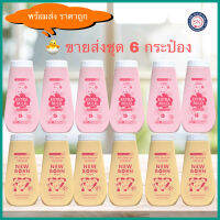 แป้งศรีจันทร์นิวบอร์น150ก.  &amp;gt;&amp;gt; 6 กระป๋อง มี 2 สี แป้งเด็ก นิวบอร์น