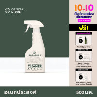 SOGANICS Multi-Purpose Cleaner น้ำยาทำความสะอาดอเนกประสงค์ 500ml สุดยอดน้ำยาทำความสะอาด ไม่ต้องล้างน้ำซ้ำ ฉีดแล้วเช็ด ไม่ทำลายพื้นผิว ทำความสะอาดของเล่นเด็ก ปลอดภัยต่อสัตว์เลี้ยง เช็ดคราบบนผ้า [Organics Buddy]